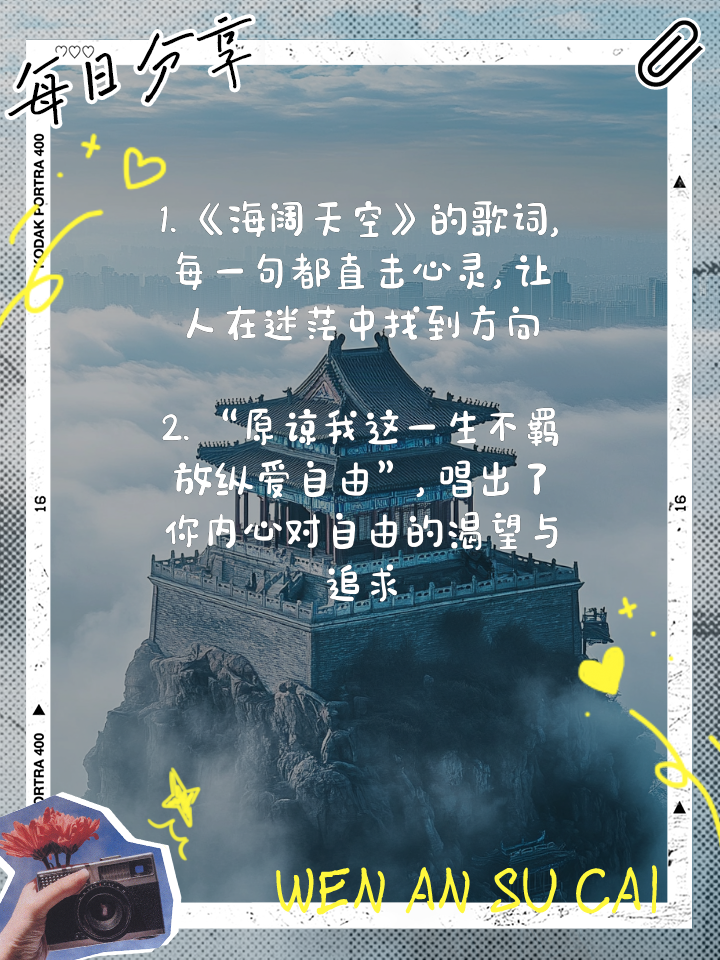 海阔天空歌词全文