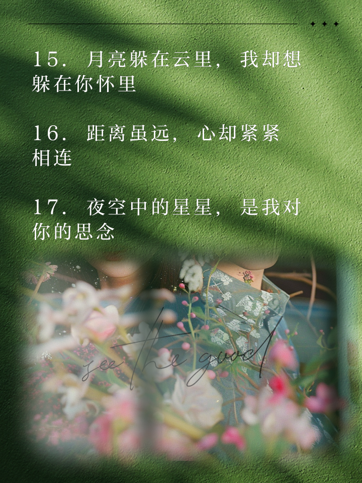 适合异地恋的99句甜蜜情话