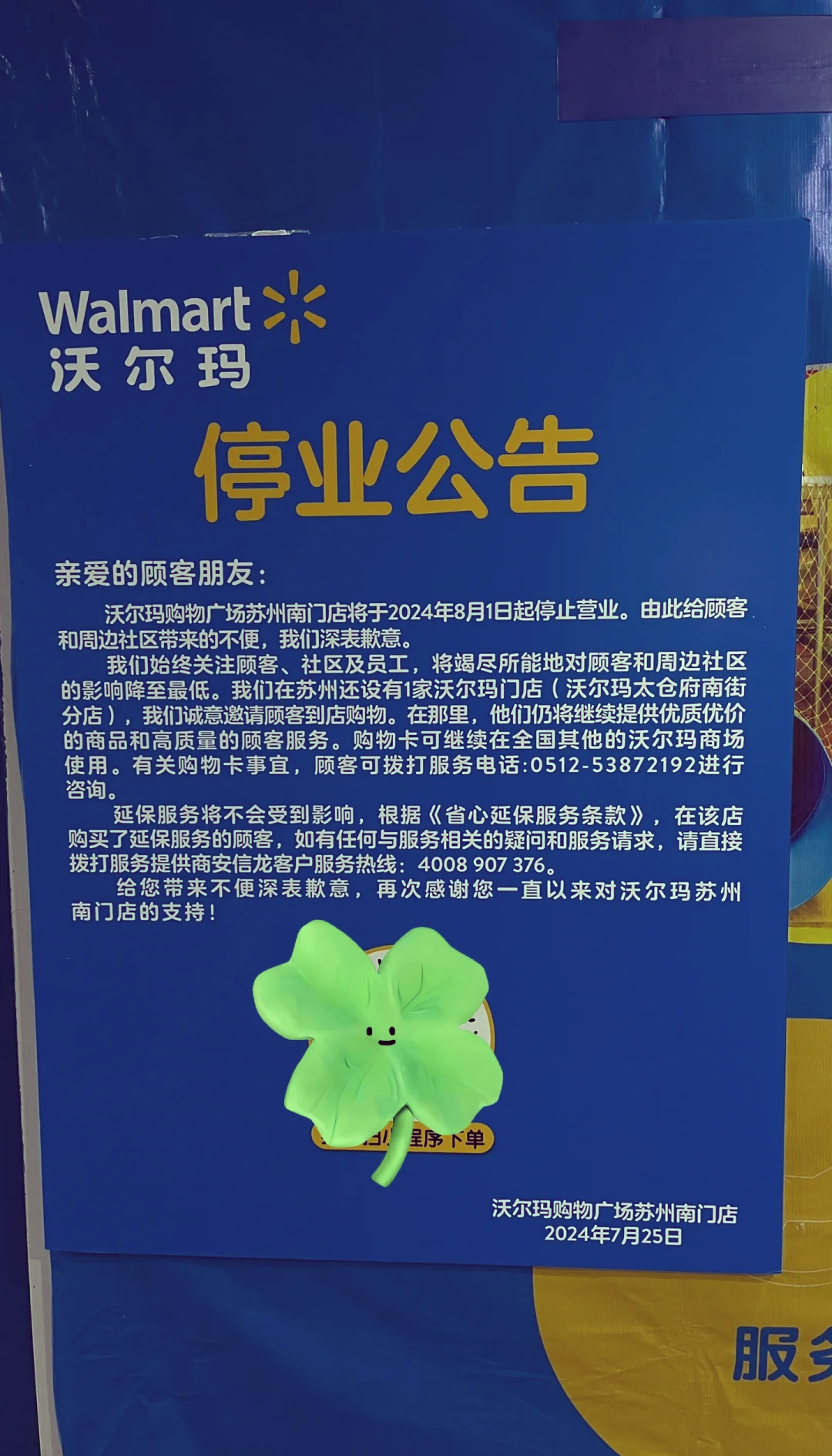 沃尔玛几点下班关门