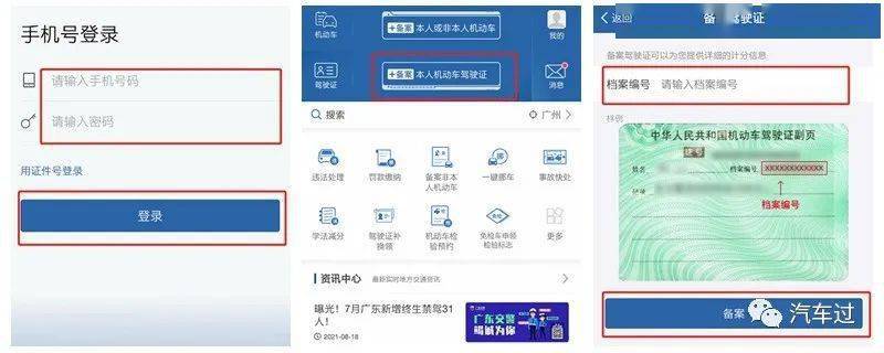 交管12123怎么查科目一分数