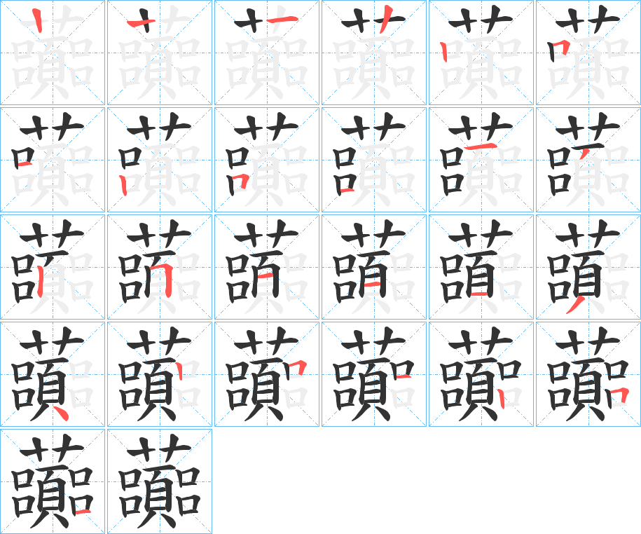 旻的拼音