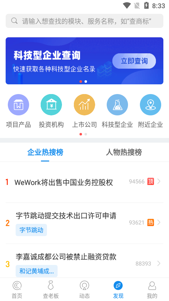 如何查询全国企业信用信息