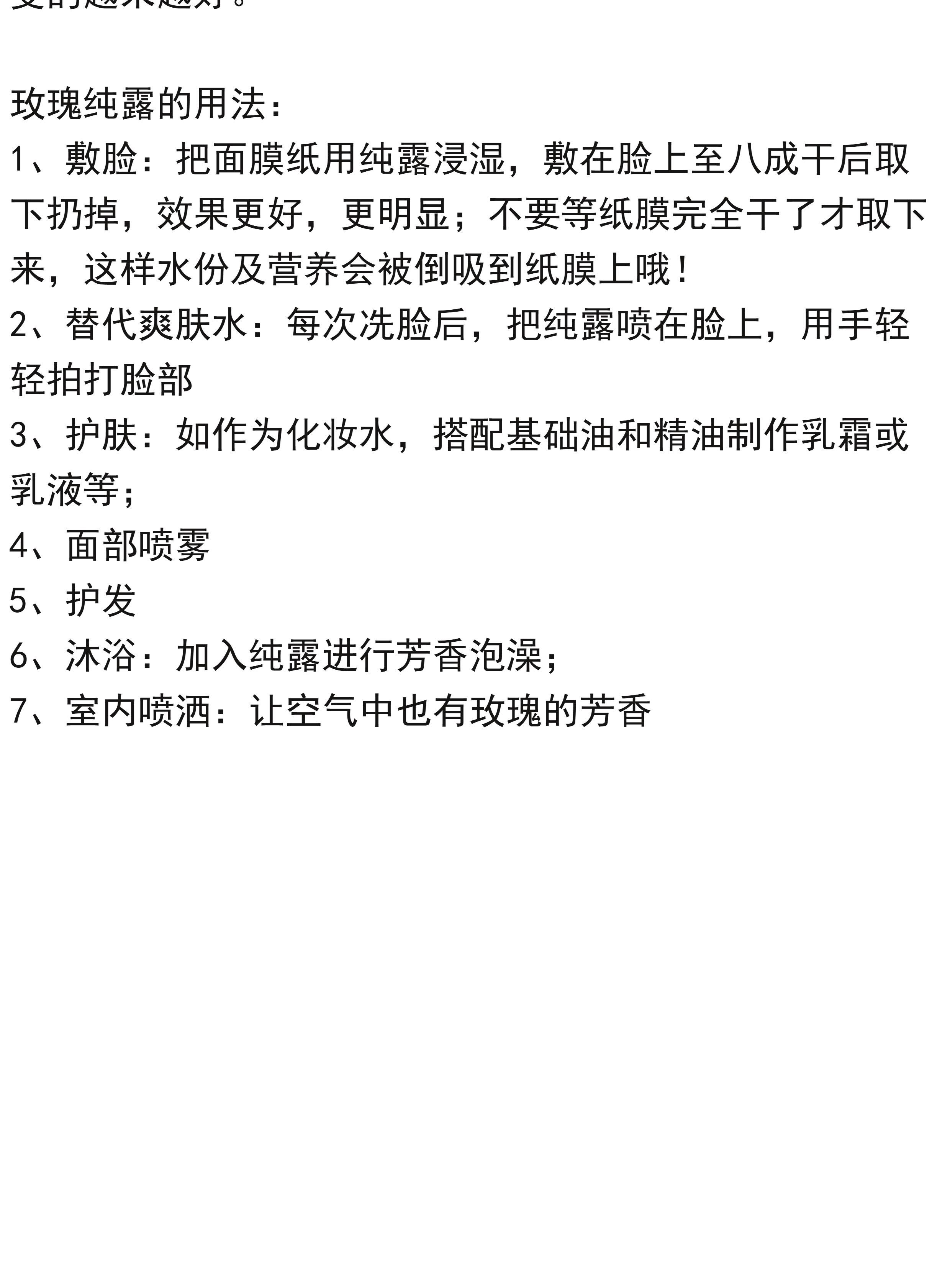 玫瑰水的正确用法