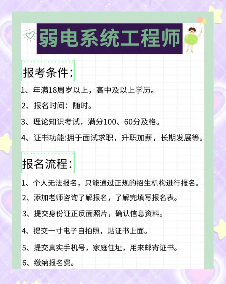 弱电工程师报考条件