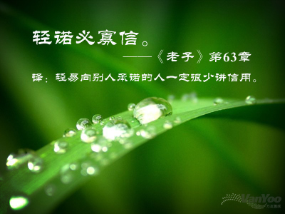 夫轻诺必寡言的意思