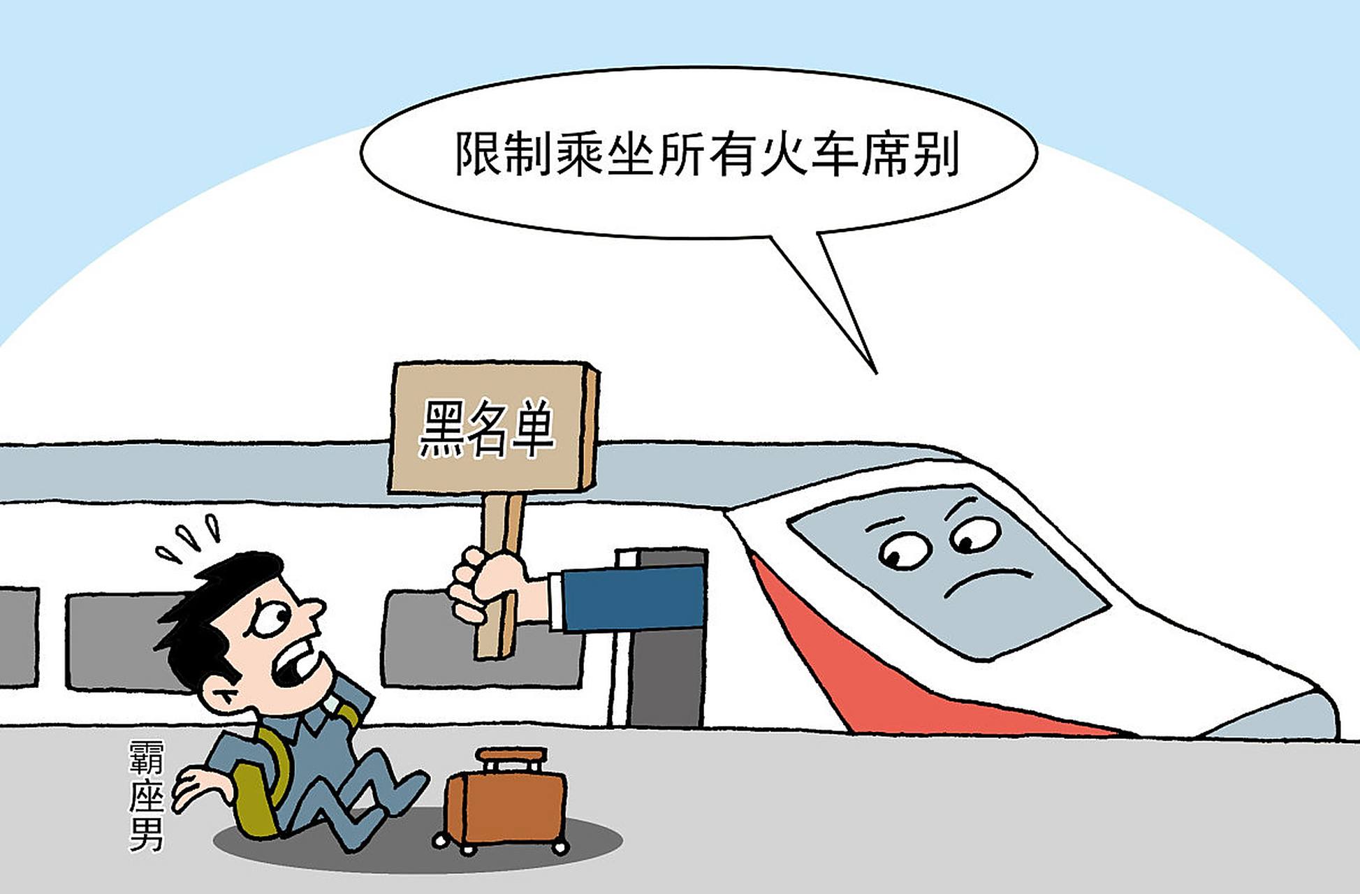 高铁霸座属于什么违法行为？