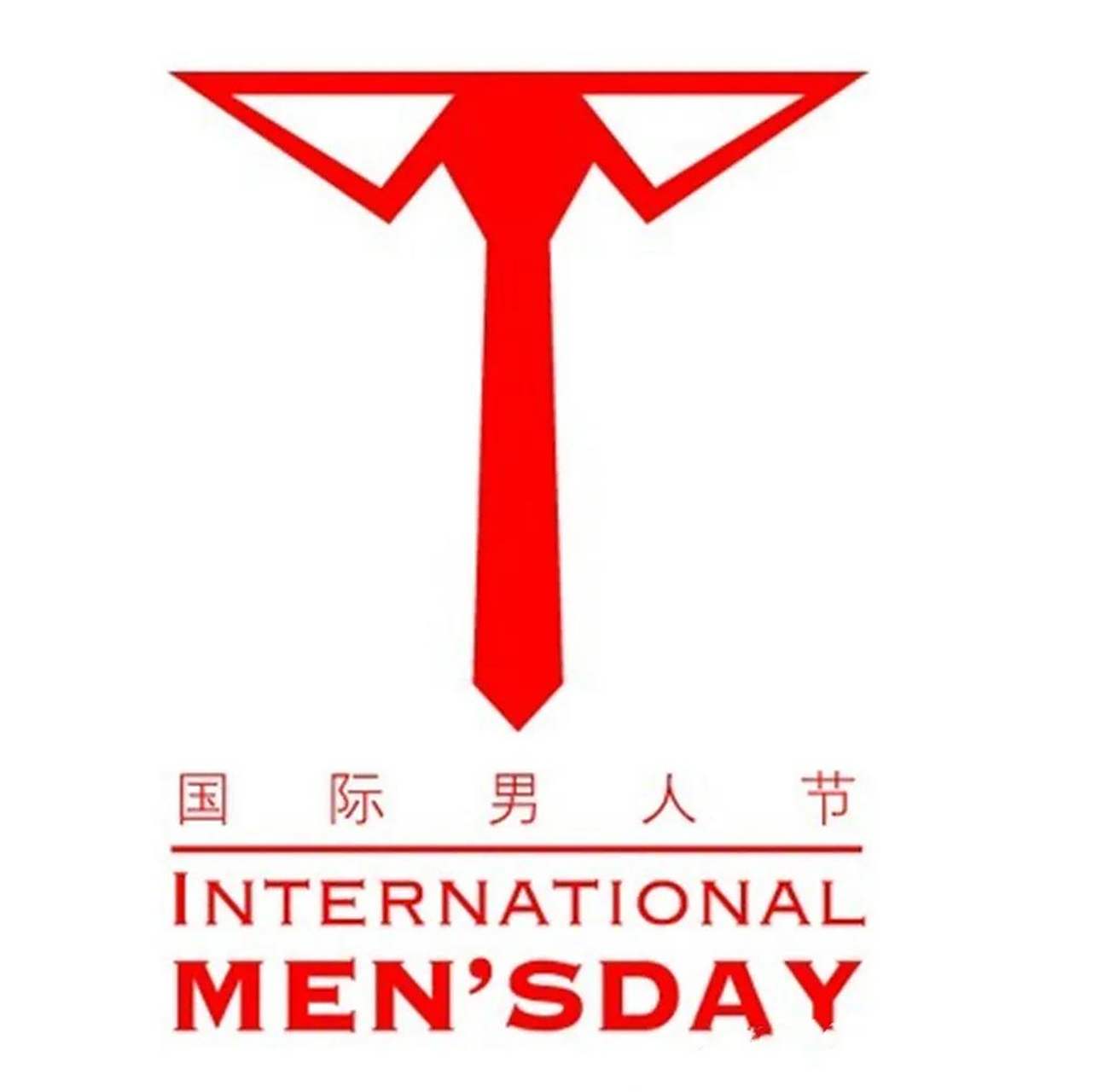 男人节是几月几日呢